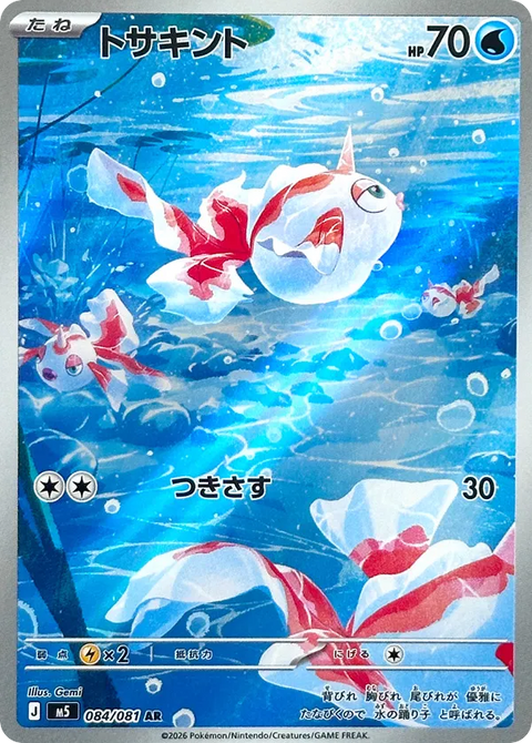 Goldeen - 084/081