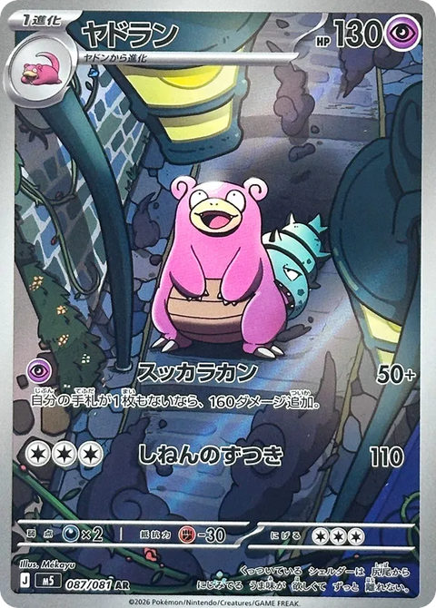 Slowbro - 087/081