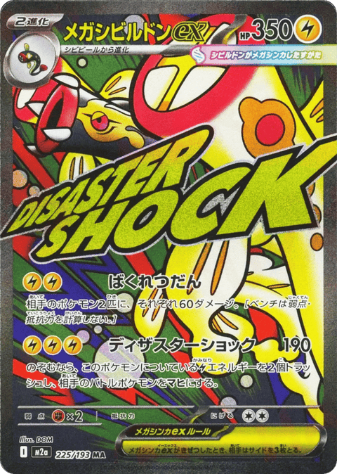 Mega Eelektross EX - 225/193