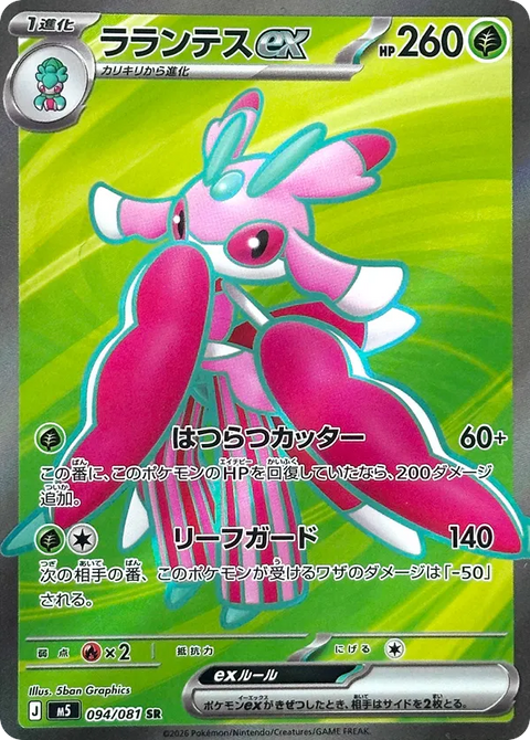 Lurantis EX - 094/081