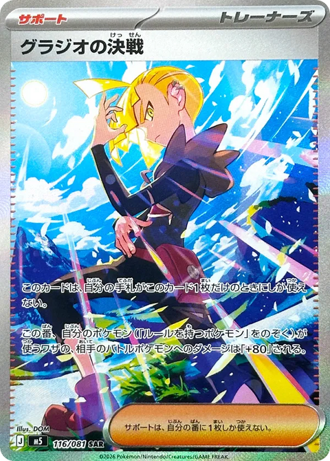 Gladion's Showdown - 116/081
