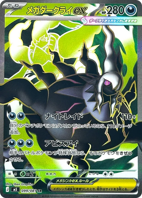 Mega Darkrai EX - 099/081