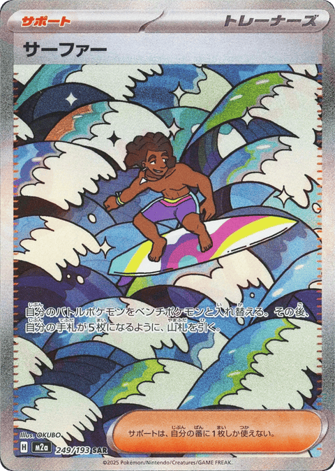 Surfer - 249/193