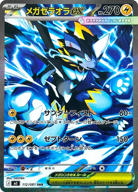 Mega Zeraora EX - 112/081