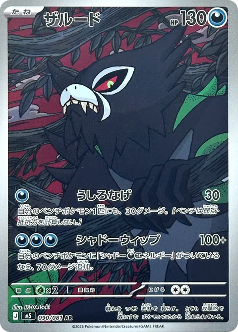 Zarude - 090/081