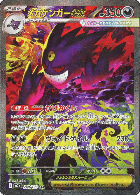 Mega Gengar EX - 240/193