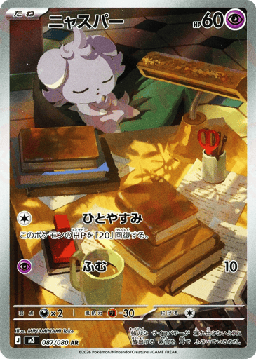 Espurr - 087/080