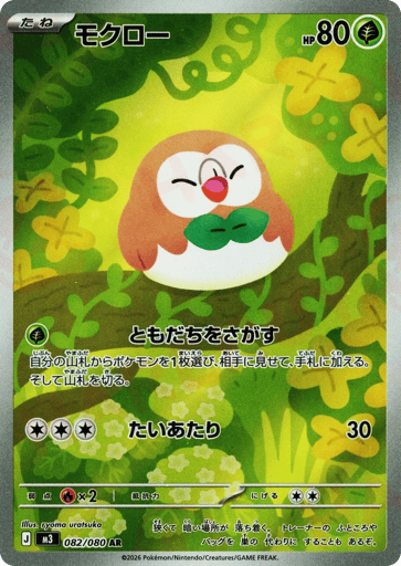 Rowlet - 082/080