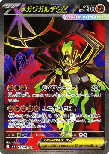 Mega Zygarde EX - 097/080