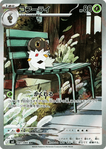 Spewpa - 081/080