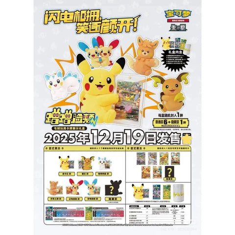 Pokemon TCG CHN: Nuzzle Cheeks Blind Box