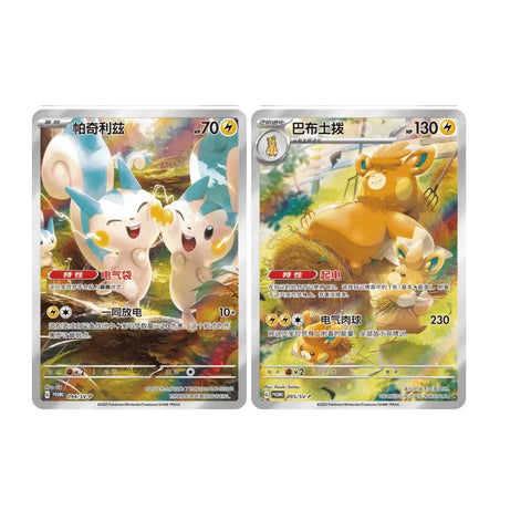 Pokemon TCG CHN: Nuzzle Cheeks Blind Box