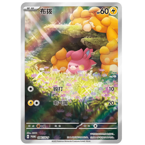 Pokemon TCG CHN: Nuzzle Cheeks Blind Box