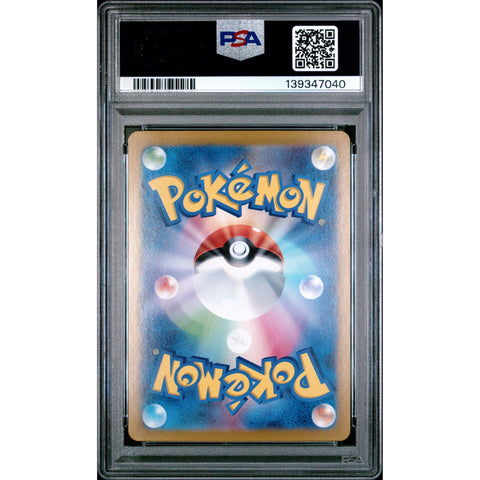 2025 POKEMON JAPANESE YANMEGA EX SPECIAL ART RARE 085/063 PSA 10