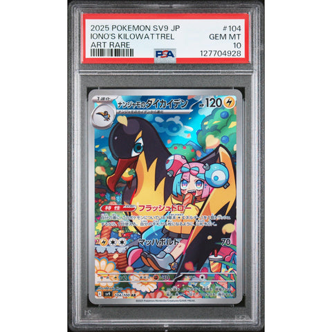 2025 POKEMON JAPANESE IONO'S KILOWATTREL ART RARE 104/100 PSA 10