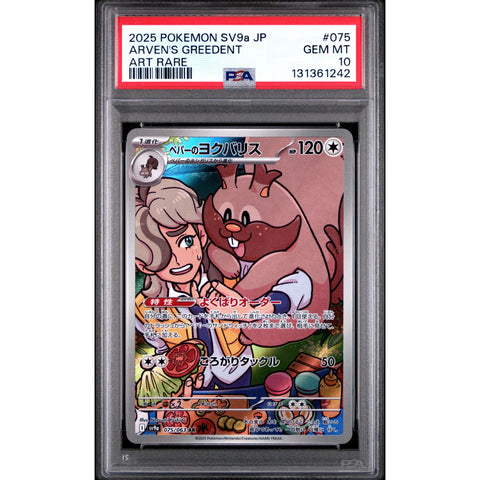 2025 POKEMON JAPANESE SV9A-HEAT WAVE ARENA ARVEN'S GREEDENT ART RARE 075/063 PSA 10