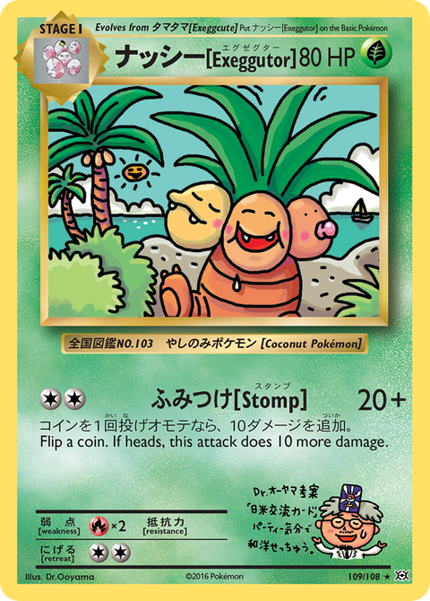 Exeggutor - 109/108